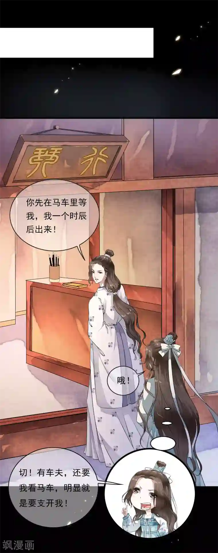 白莲妖姬第13话 本太子可没耐心了！
