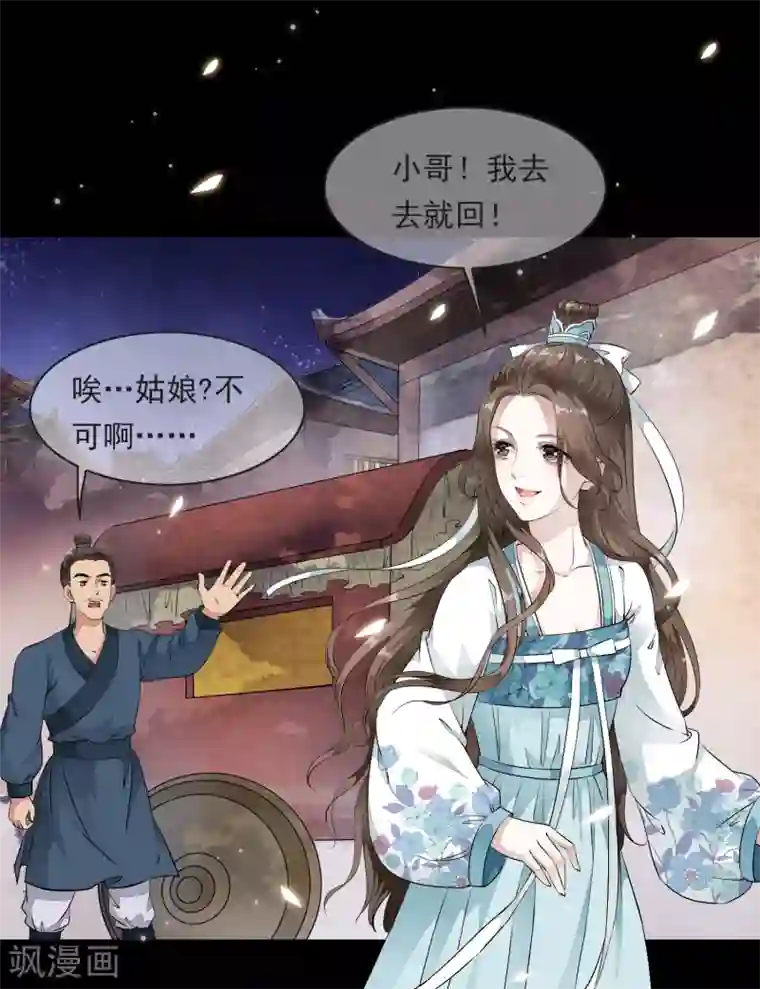 白莲妖姬第13话 本太子可没耐心了！