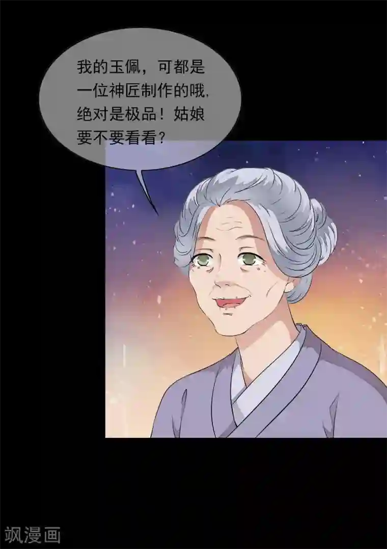 白莲妖姬第13话 本太子可没耐心了！