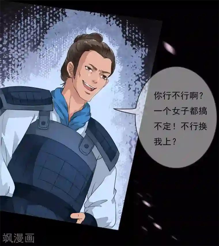 白莲妖姬第13话 本太子可没耐心了！