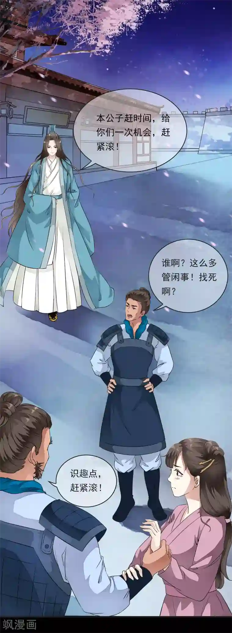 白莲妖姬第13话 本太子可没耐心了！