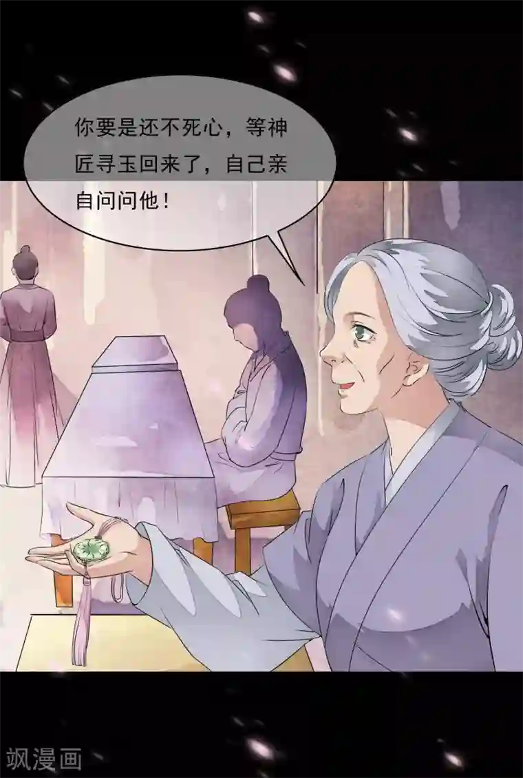 白莲妖姬第14话 被修复了的前世今生！