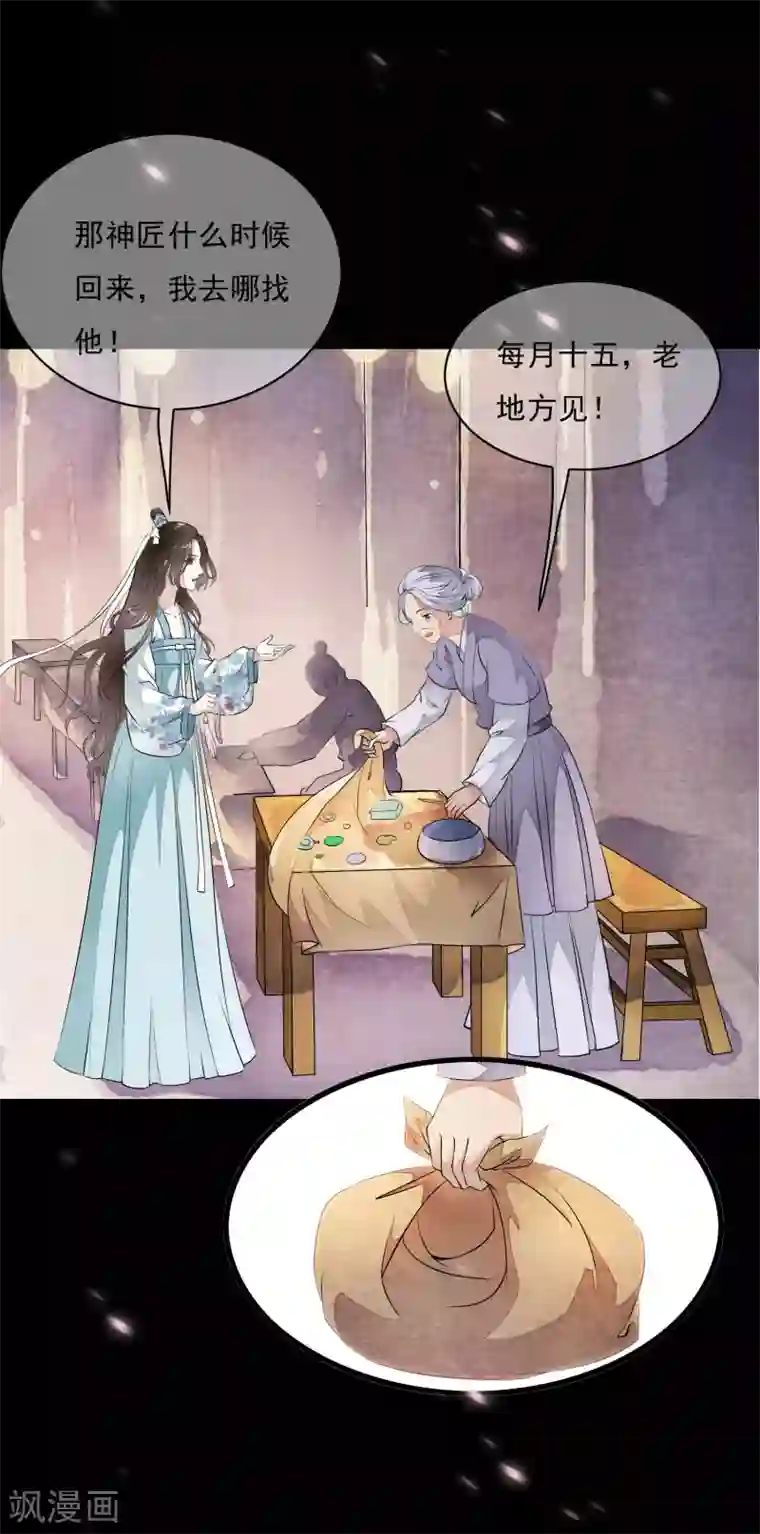 白莲妖姬第14话 被修复了的前世今生！