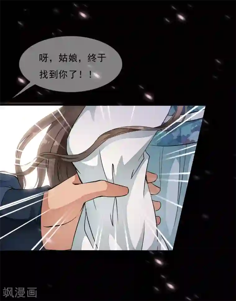 白莲妖姬第14话 被修复了的前世今生！