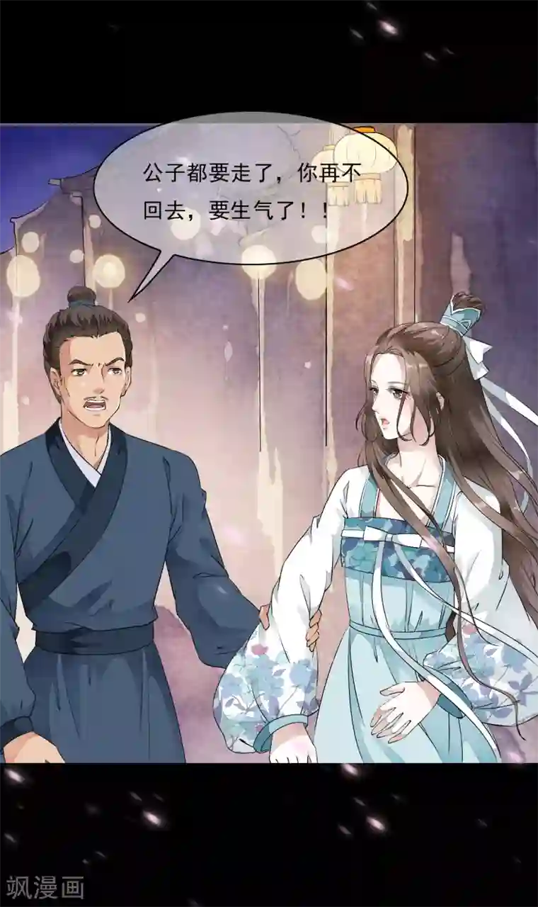 白莲妖姬第14话 被修复了的前世今生！