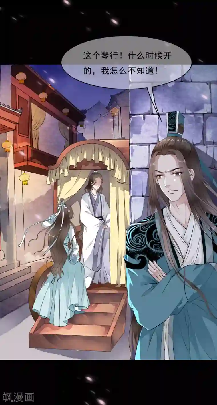 白莲妖姬第14话 被修复了的前世今生！