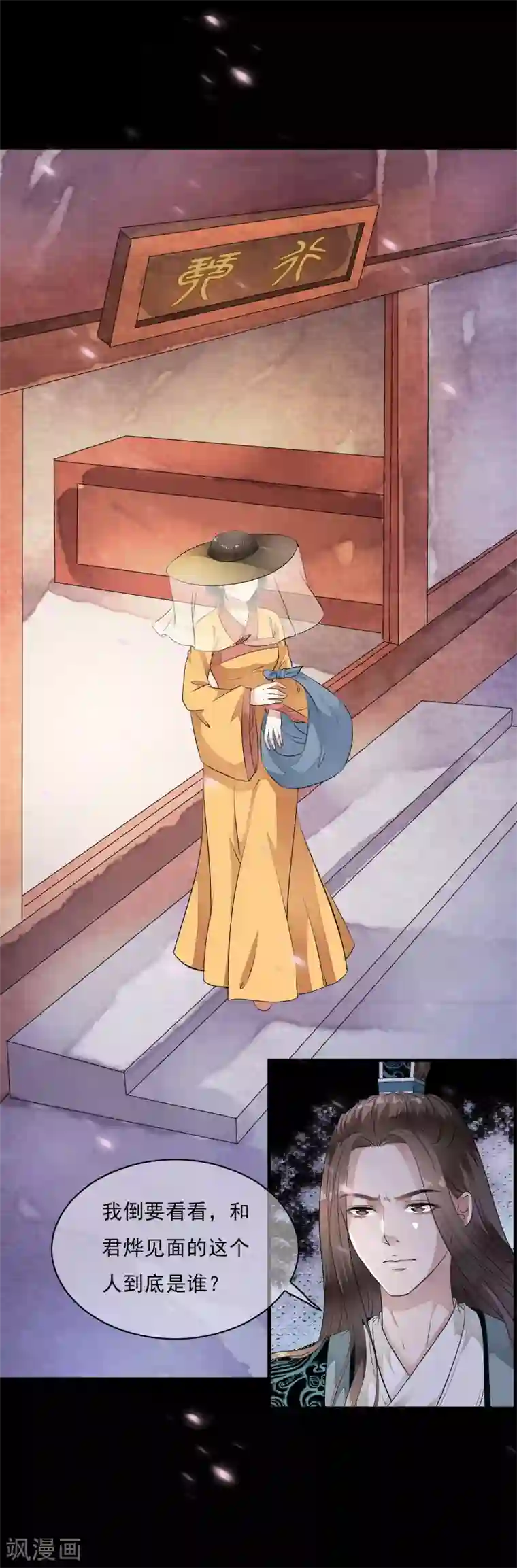 白莲妖姬第14话 被修复了的前世今生！