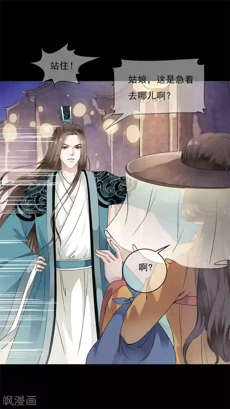 白莲妖姬第14话 被修复了的前世今生！