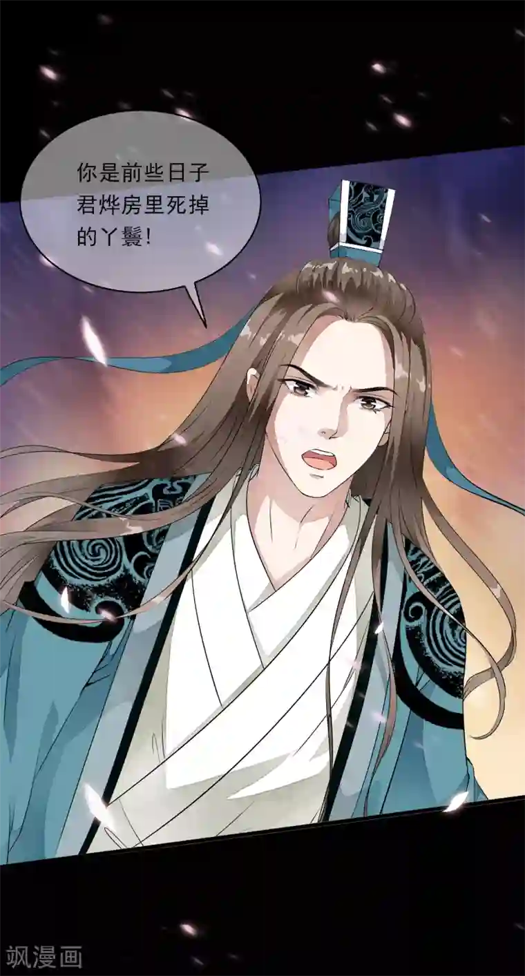 白莲妖姬第14话 被修复了的前世今生！