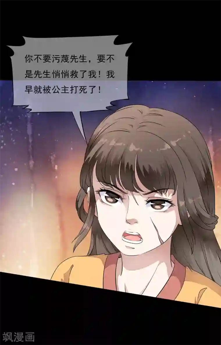 白莲妖姬第14话 被修复了的前世今生！