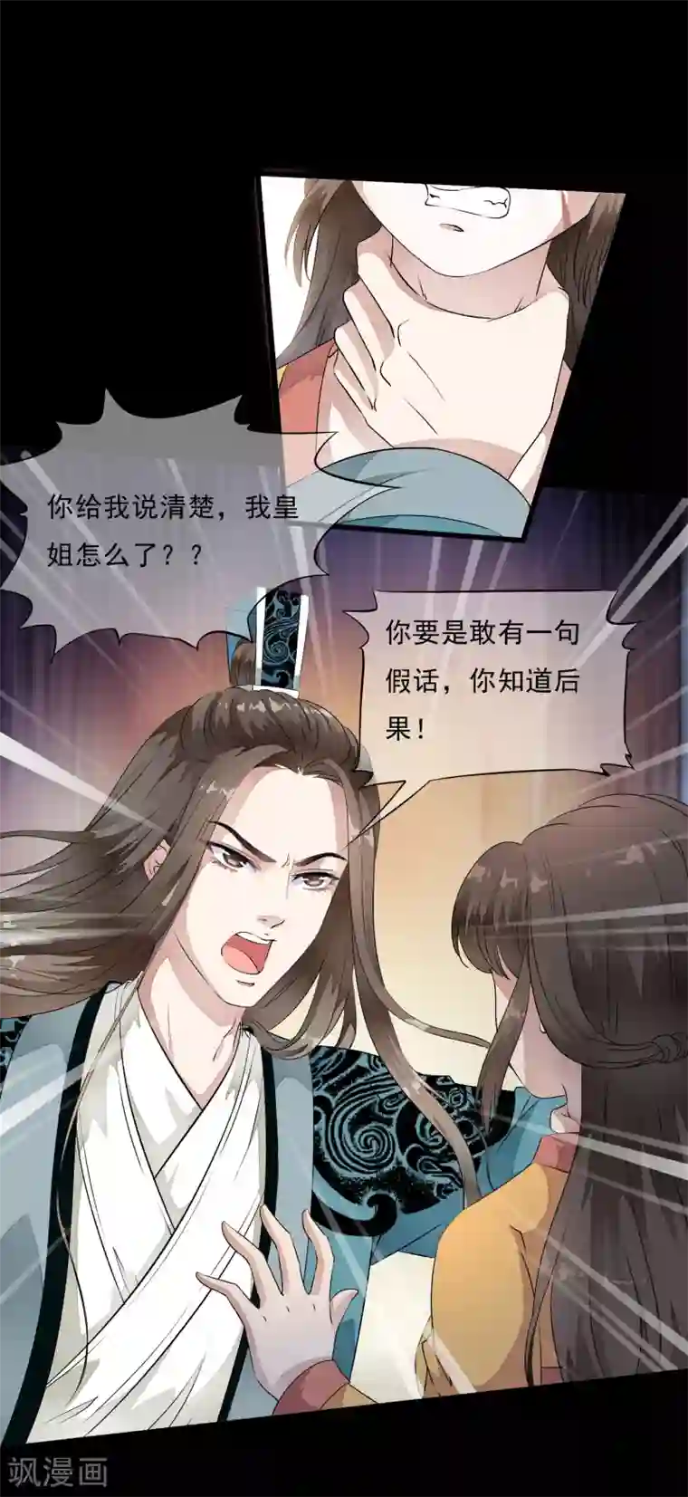 白莲妖姬第14话 被修复了的前世今生！