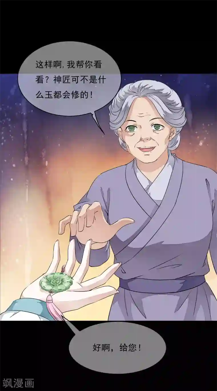 白莲妖姬第14话 被修复了的前世今生！