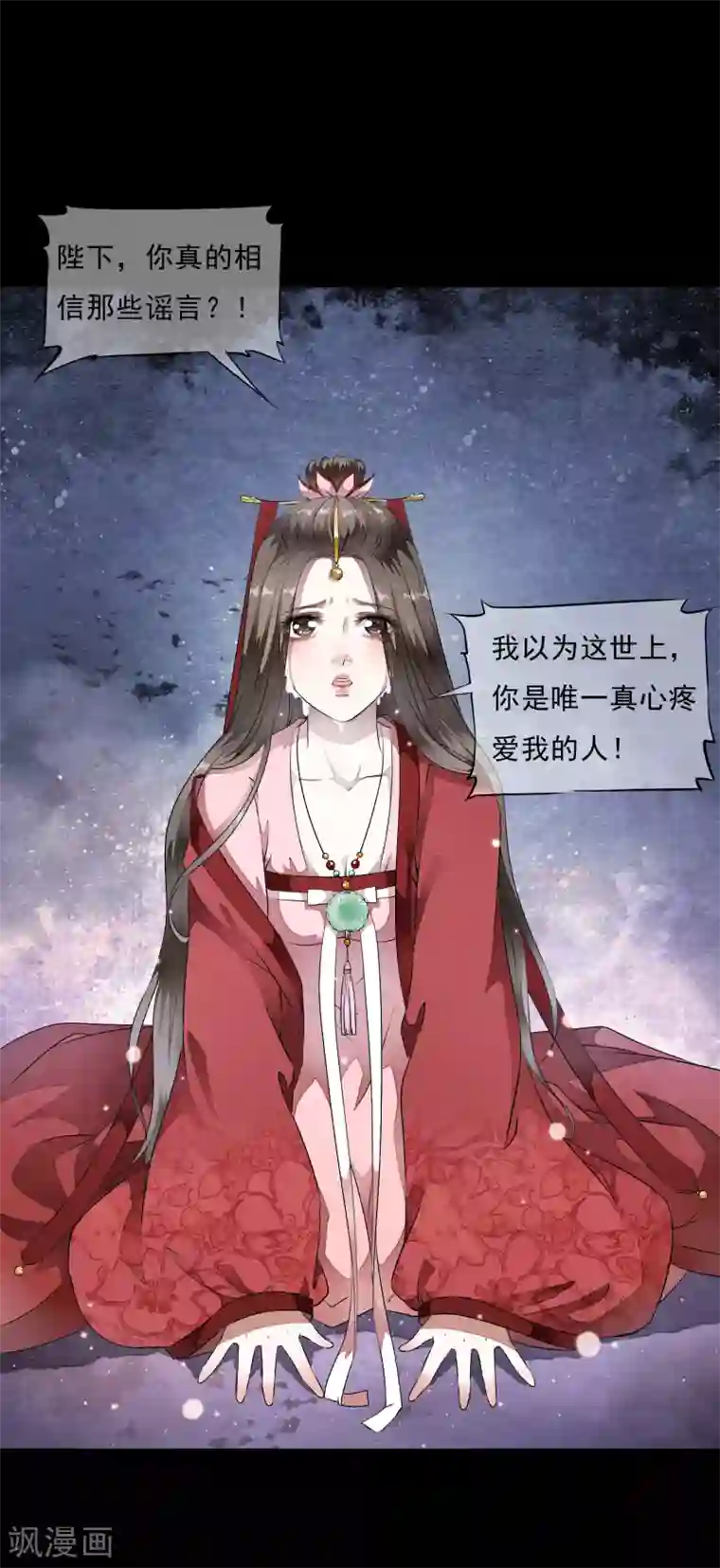 白莲妖姬第14话 被修复了的前世今生！