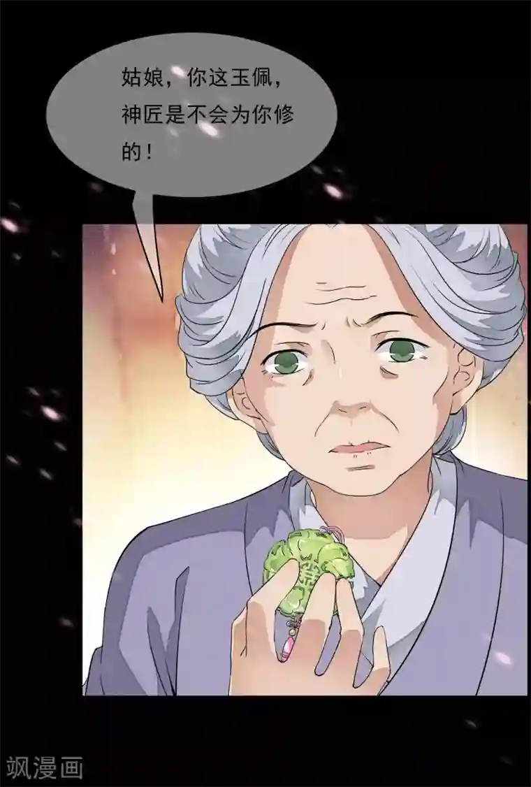 白莲妖姬第14话 被修复了的前世今生！