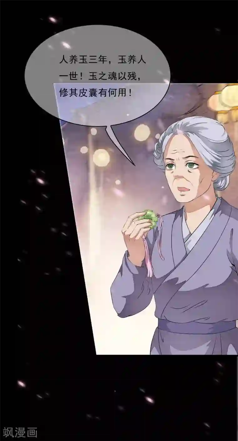 白莲妖姬第14话 被修复了的前世今生！