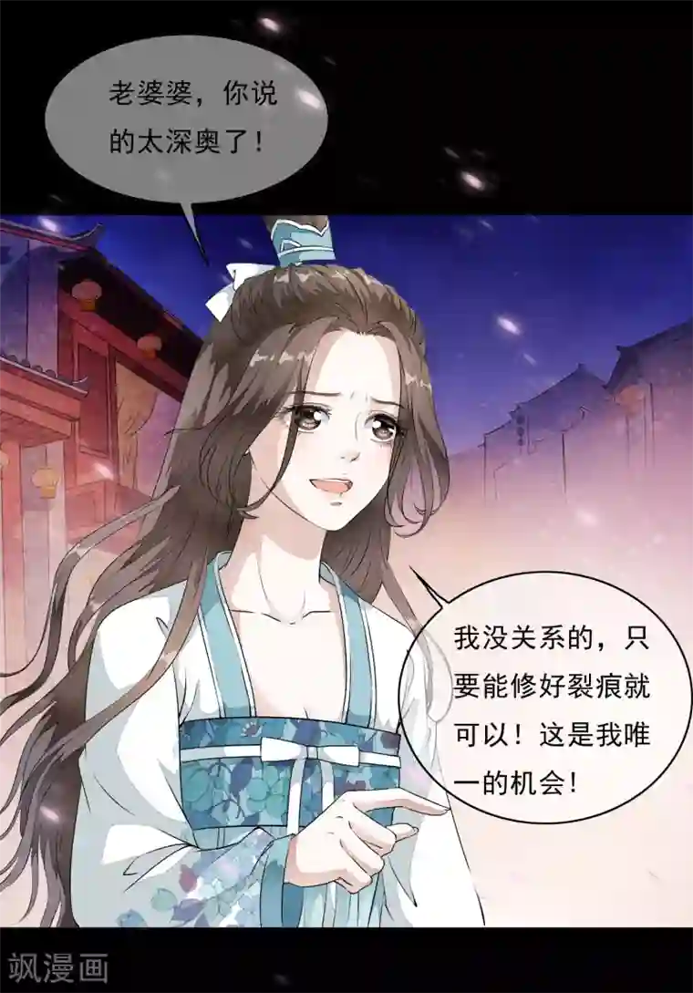 白莲妖姬第14话 被修复了的前世今生！