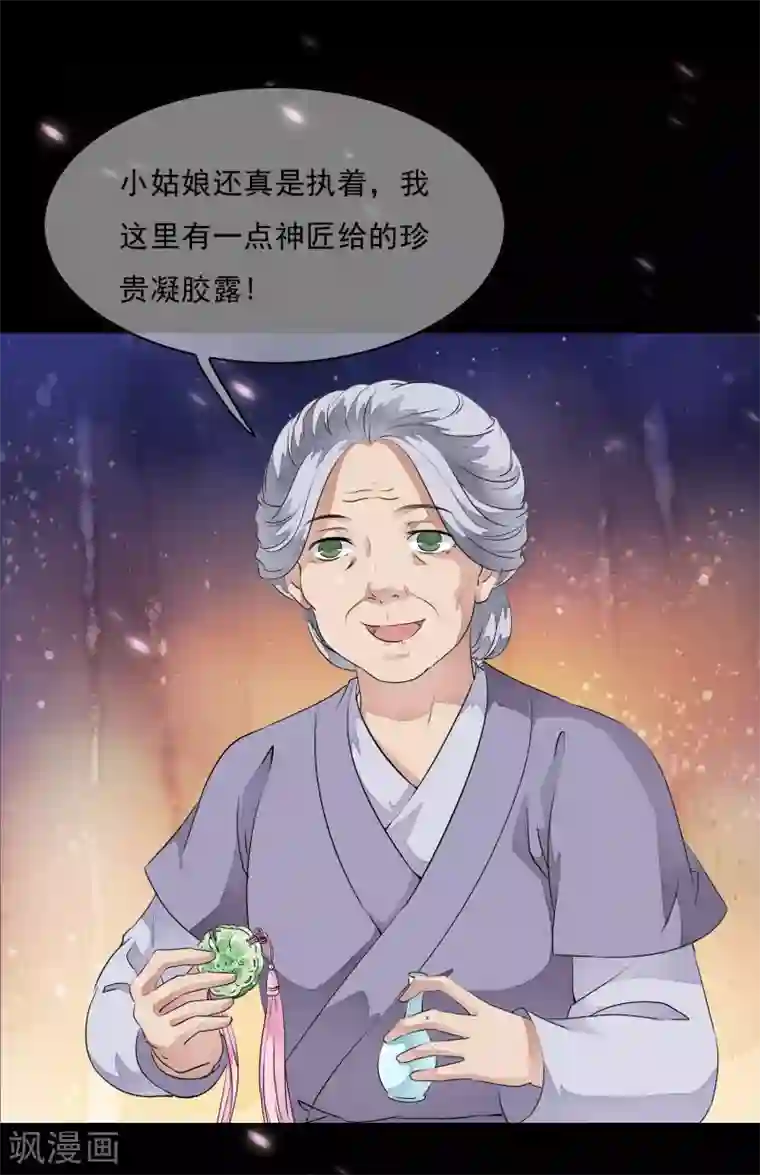 白莲妖姬第14话 被修复了的前世今生！