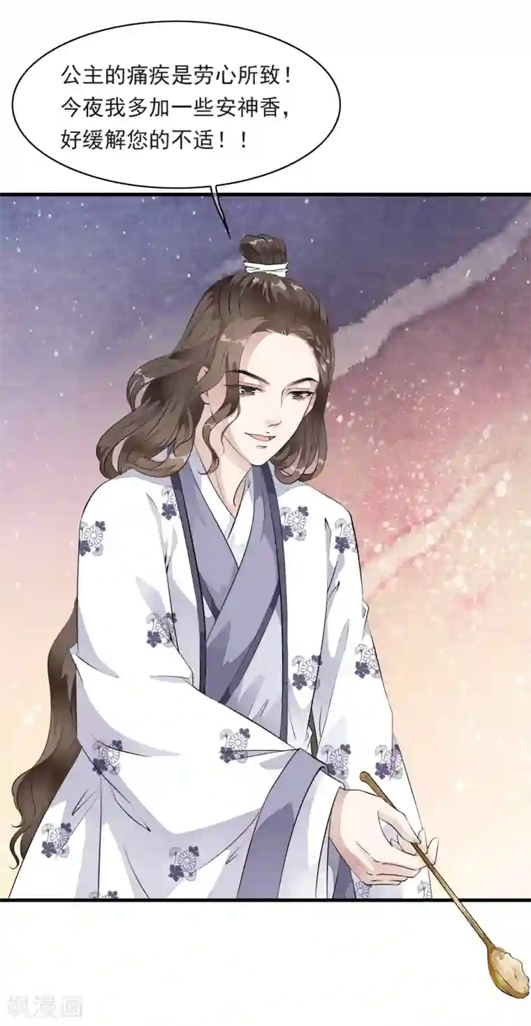 白莲妖姬第15话 小心！让你砰然心动哦！