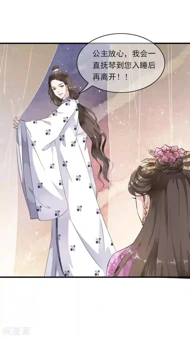 白莲妖姬第15话 小心！让你砰然心动哦！