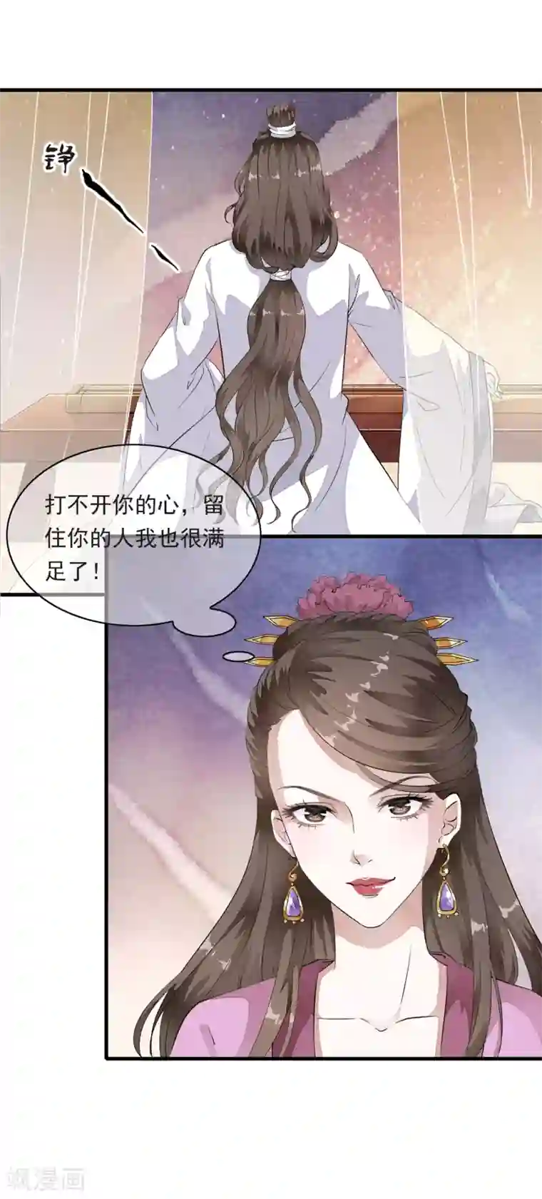 白莲妖姬第15话 小心！让你砰然心动哦！