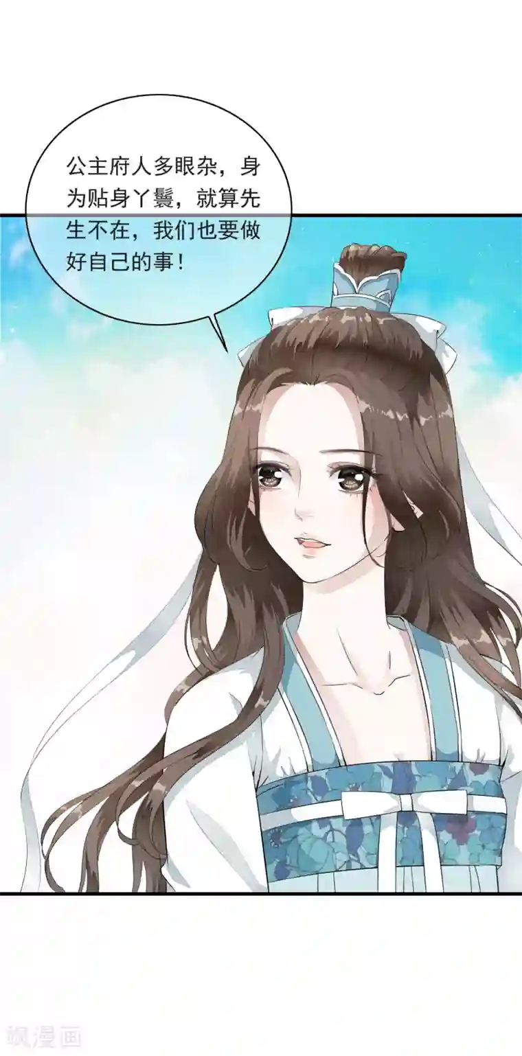 白莲妖姬第15话 小心！让你砰然心动哦！