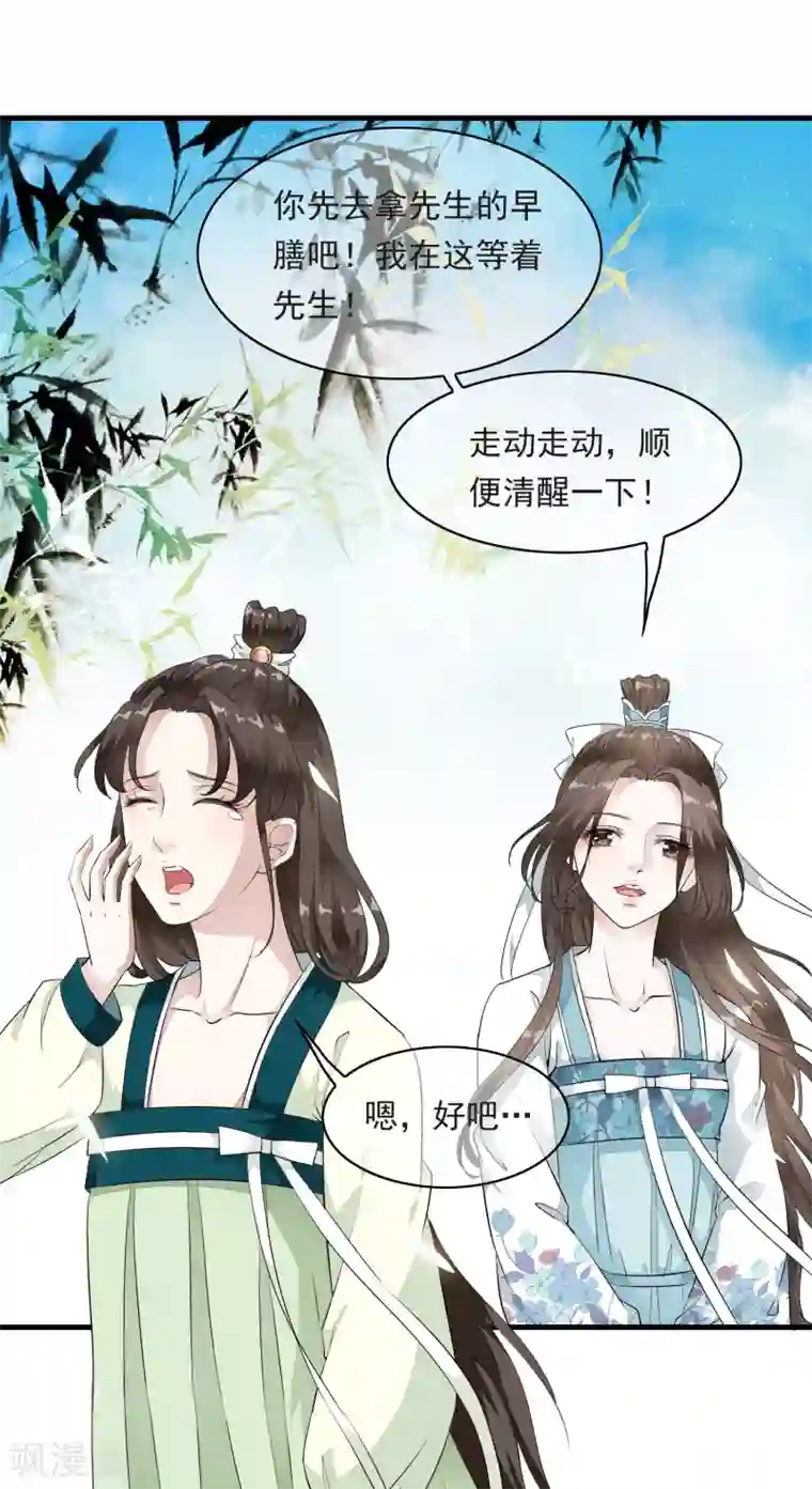 白莲妖姬第15话 小心！让你砰然心动哦！