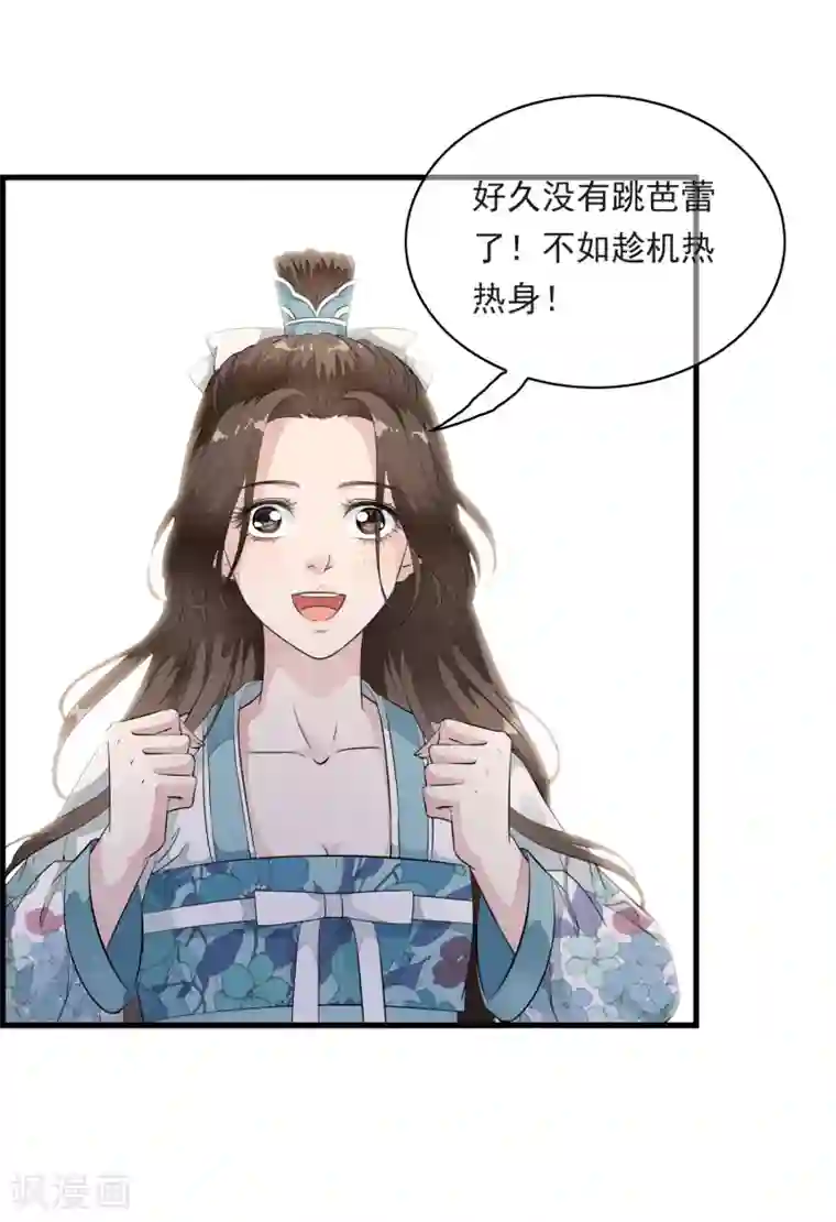 白莲妖姬第15话 小心！让你砰然心动哦！