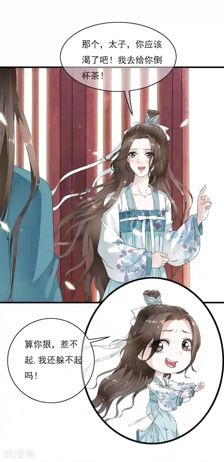 白莲妖姬第16话 我的人，我说了算！