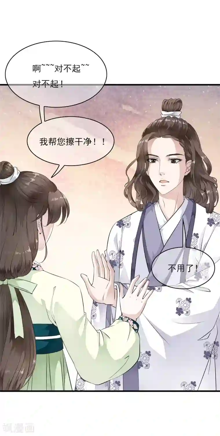 白莲妖姬第16话 我的人，我说了算！