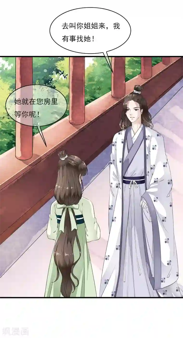 白莲妖姬第16话 我的人，我说了算！