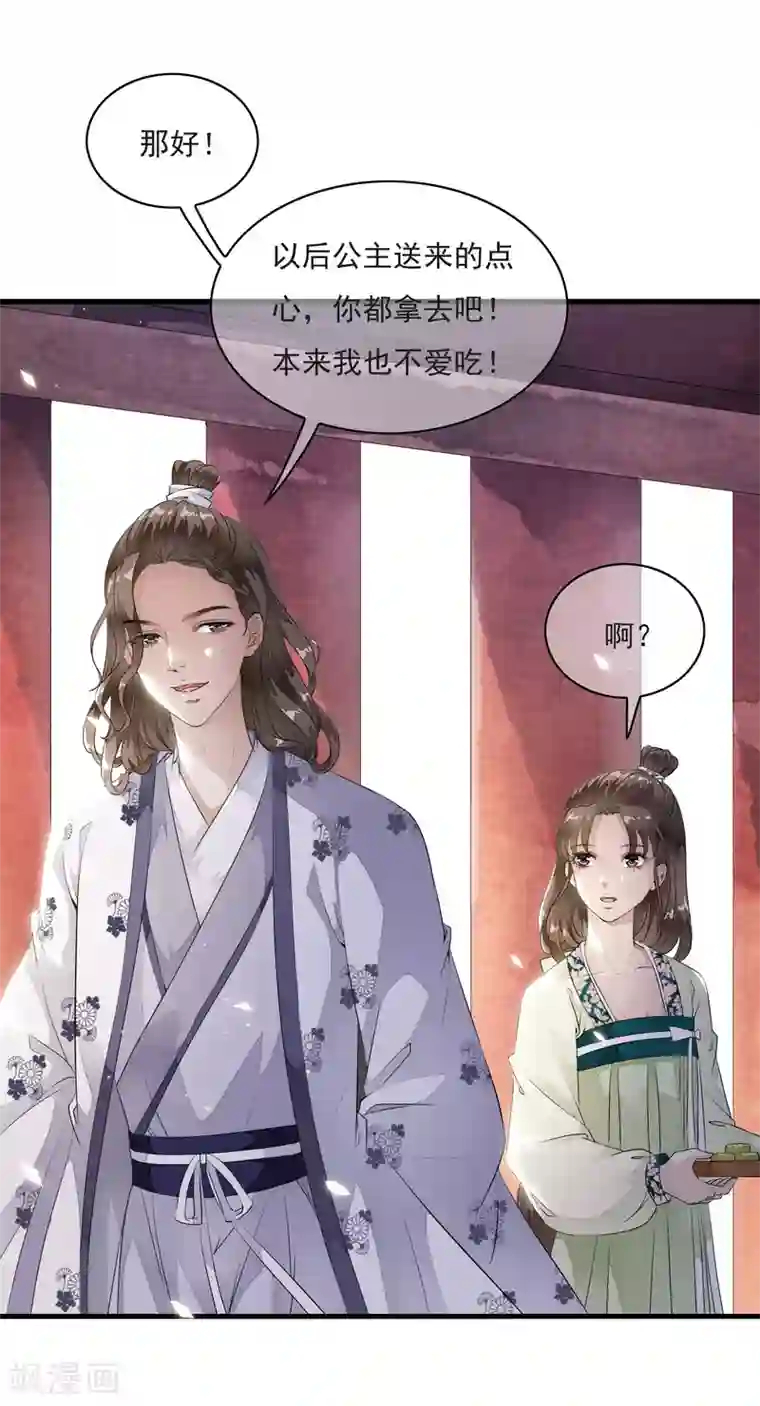 白莲妖姬第16话 我的人，我说了算！