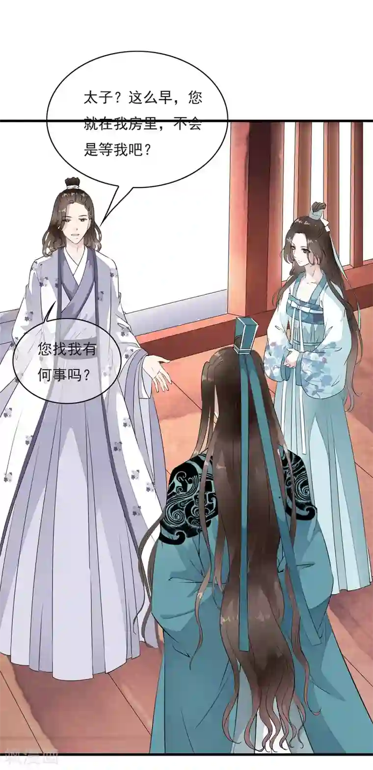 白莲妖姬第16话 我的人，我说了算！