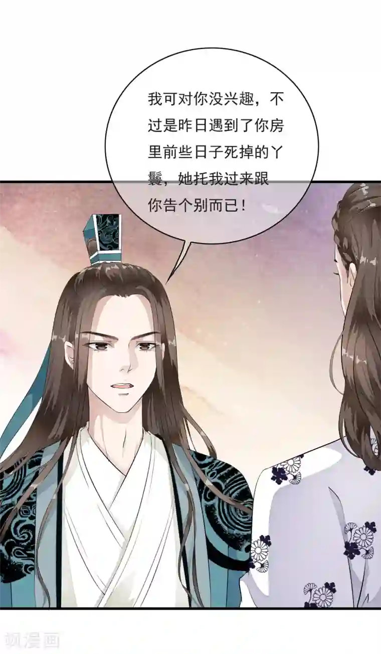 白莲妖姬第16话 我的人，我说了算！