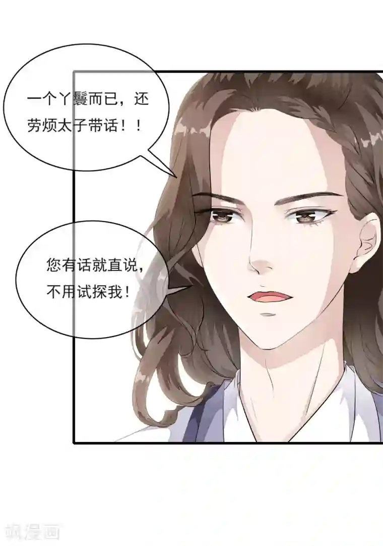 白莲妖姬第16话 我的人，我说了算！