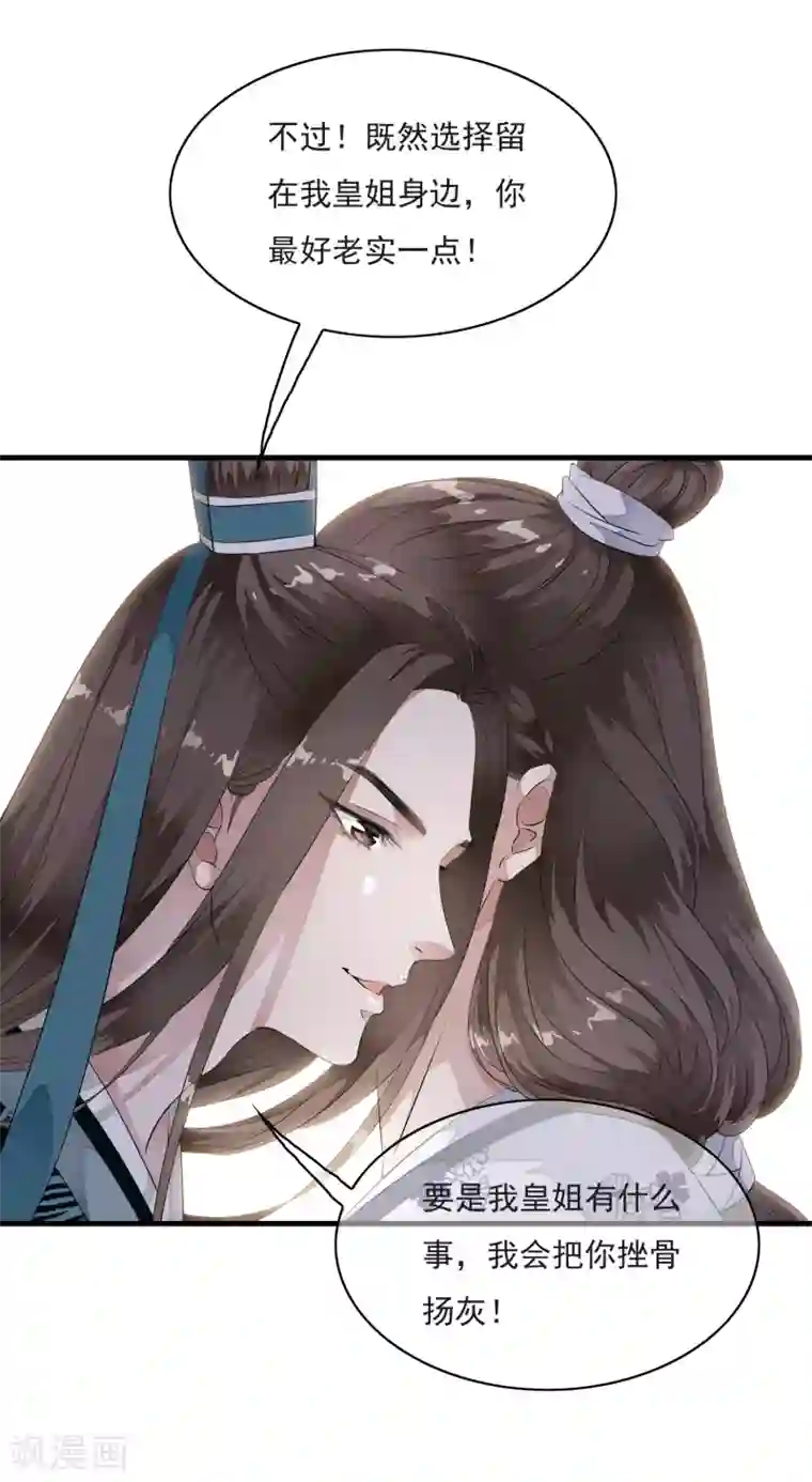白莲妖姬第16话 我的人，我说了算！
