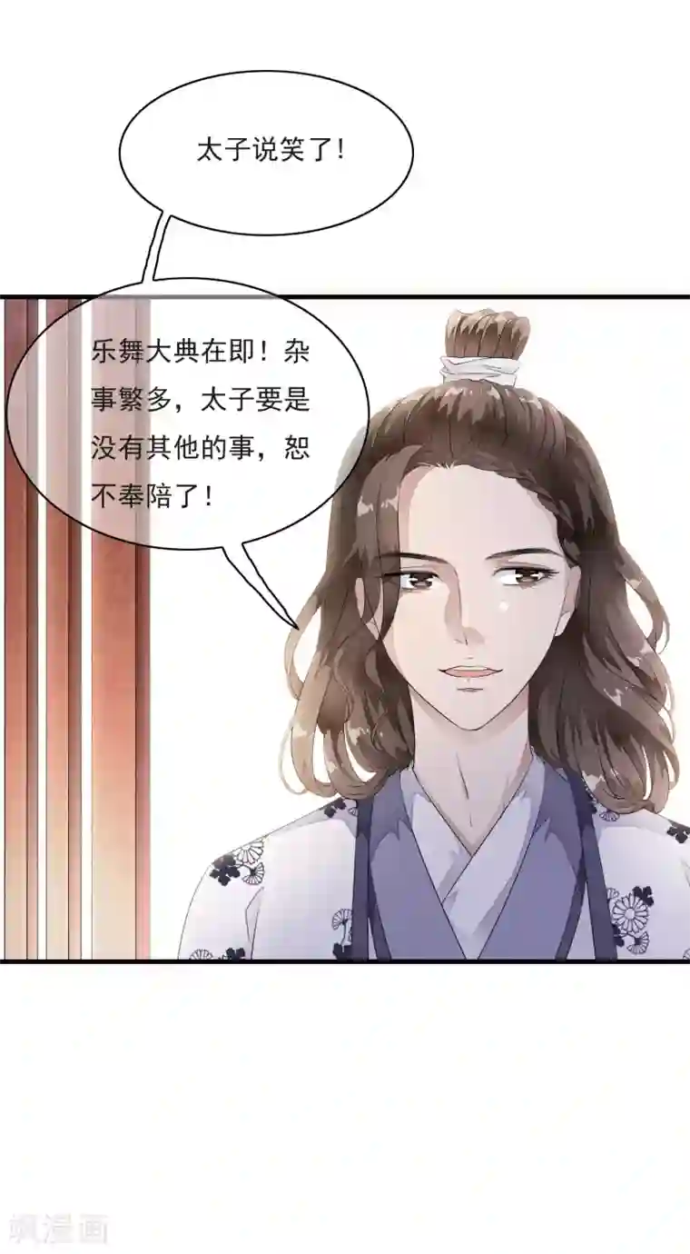 白莲妖姬第16话 我的人，我说了算！