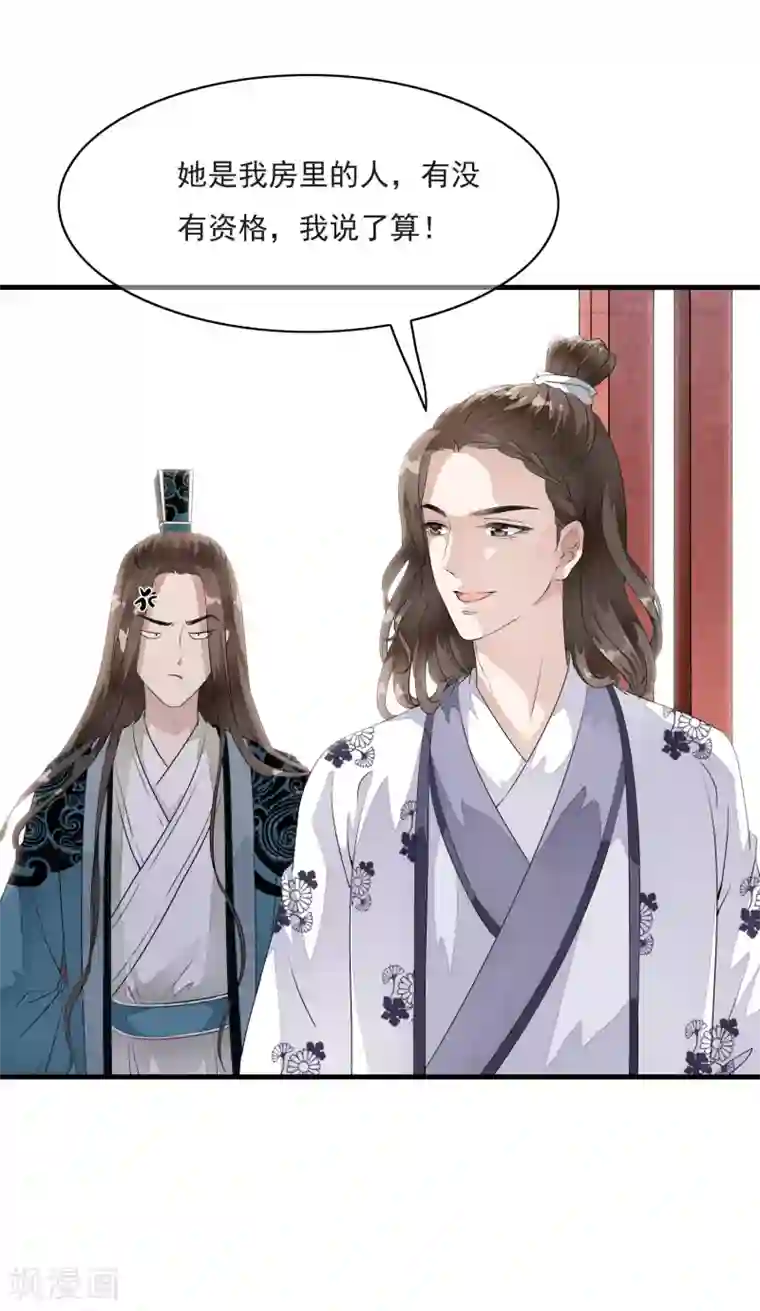 白莲妖姬第16话 我的人，我说了算！