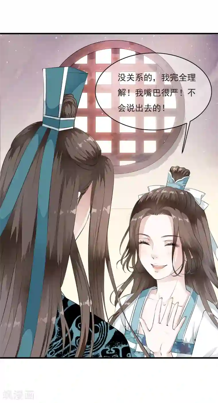 白莲妖姬第16话 我的人，我说了算！