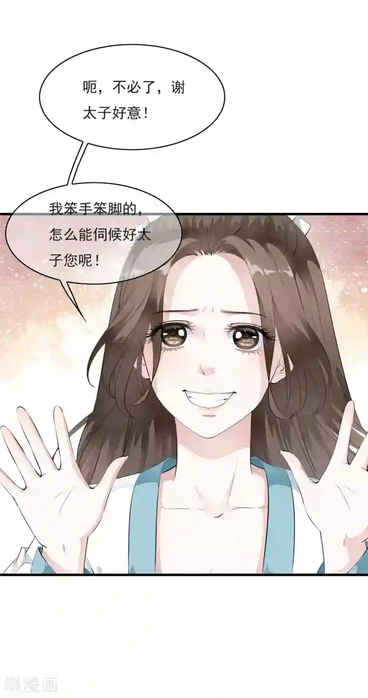 白莲妖姬第16话 我的人，我说了算！