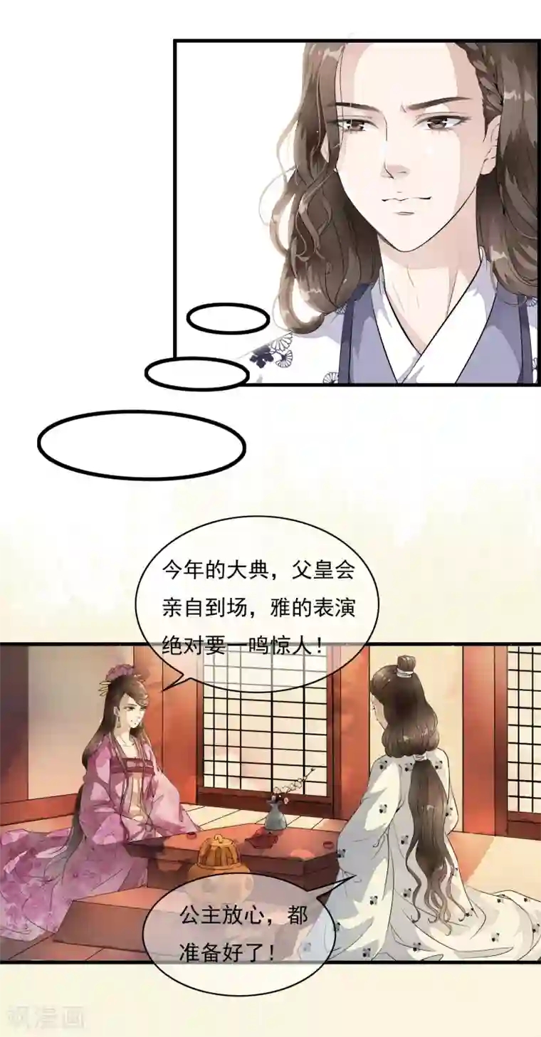 白莲妖姬第17话 嗨！有没有想我啊！