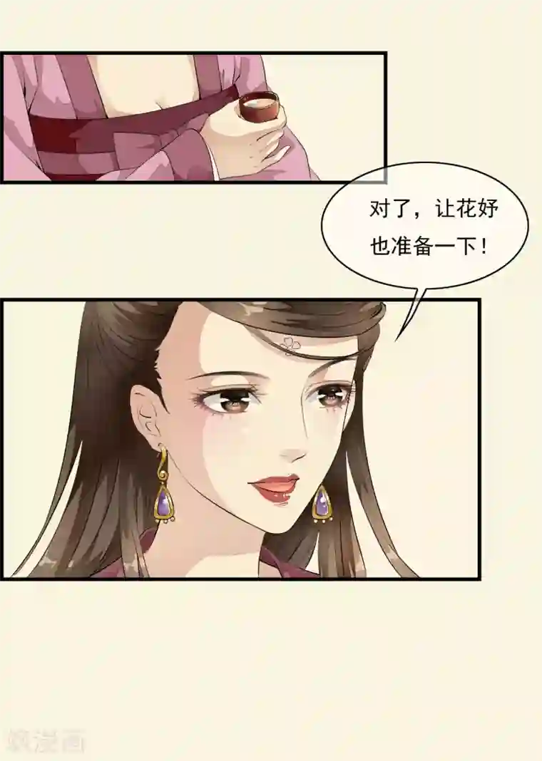 白莲妖姬第17话 嗨！有没有想我啊！
