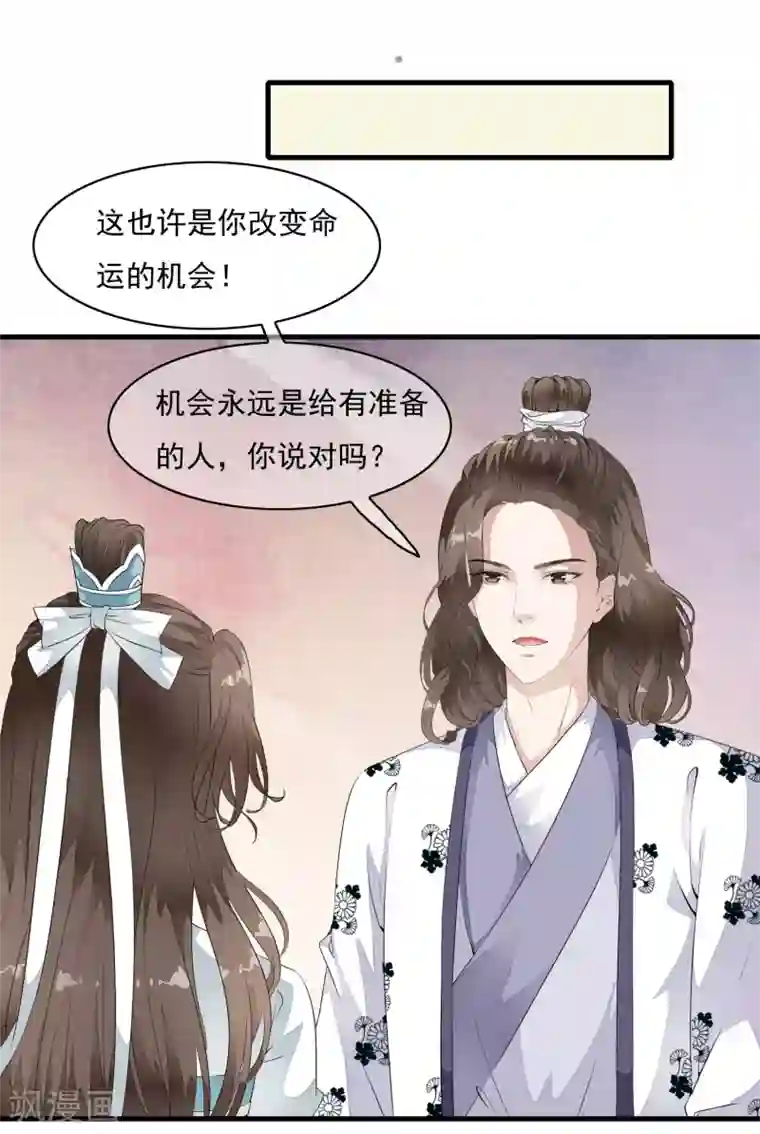 白莲妖姬第17话 嗨！有没有想我啊！