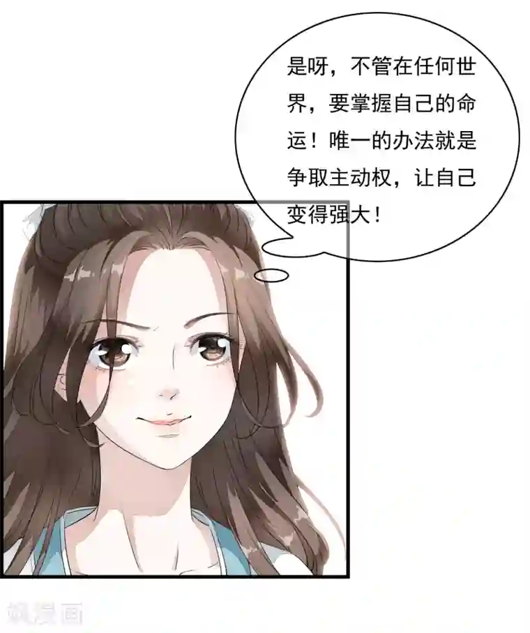 白莲妖姬第17话 嗨！有没有想我啊！