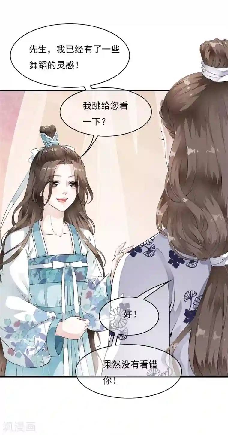 白莲妖姬第17话 嗨！有没有想我啊！