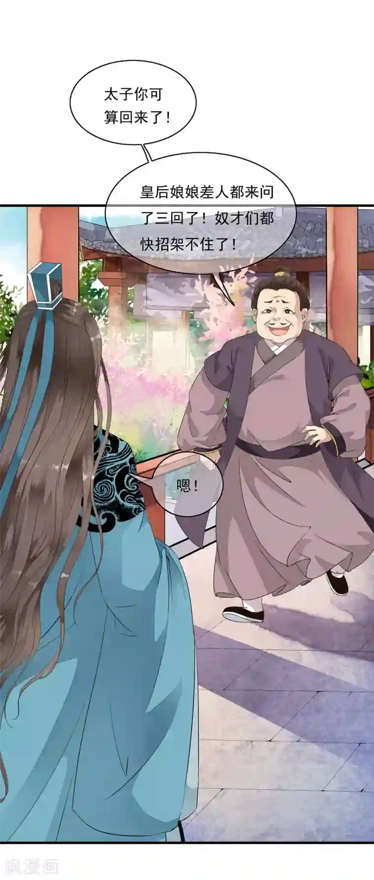 白莲妖姬第17话 嗨！有没有想我啊！