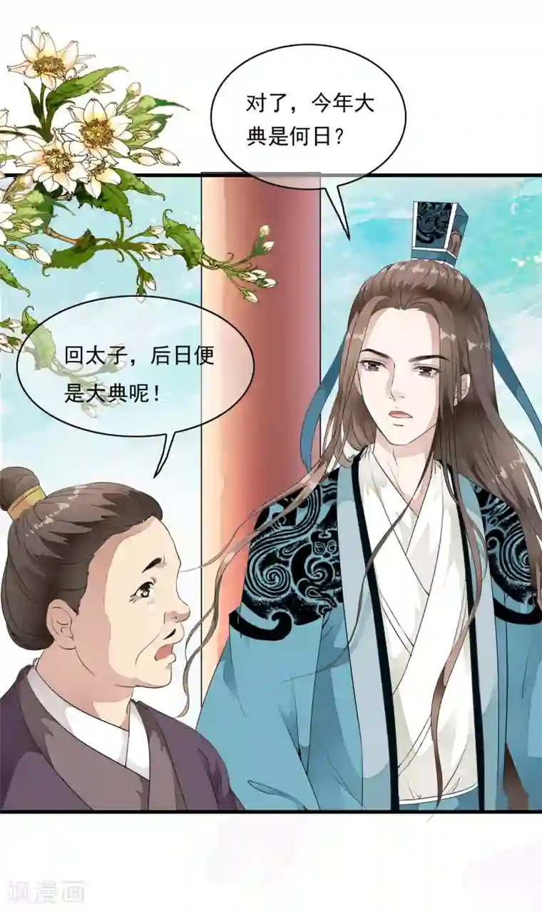白莲妖姬第17话 嗨！有没有想我啊！