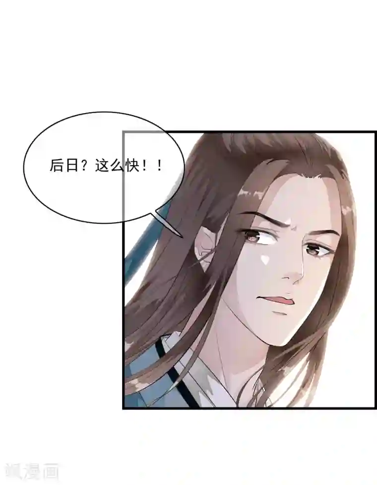 白莲妖姬第17话 嗨！有没有想我啊！