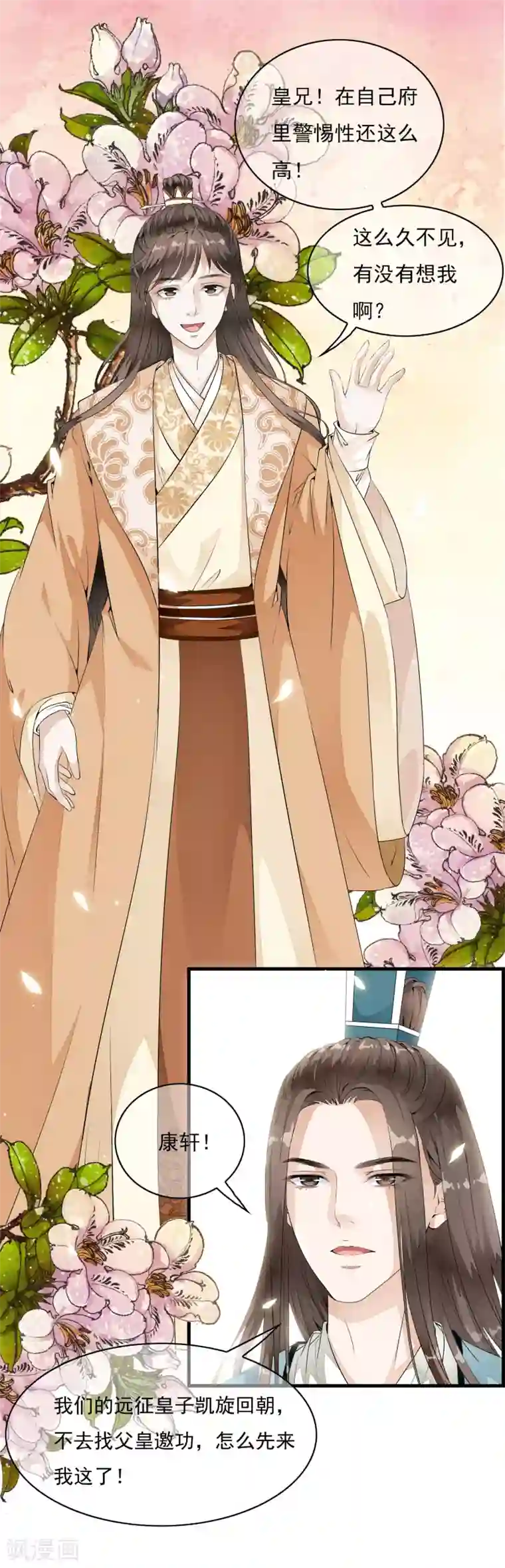 白莲妖姬第17话 嗨！有没有想我啊！