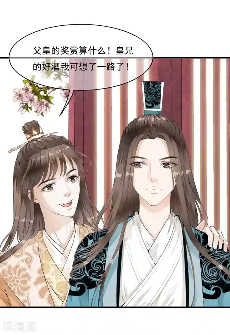 白莲妖姬第17话 嗨！有没有想我啊！