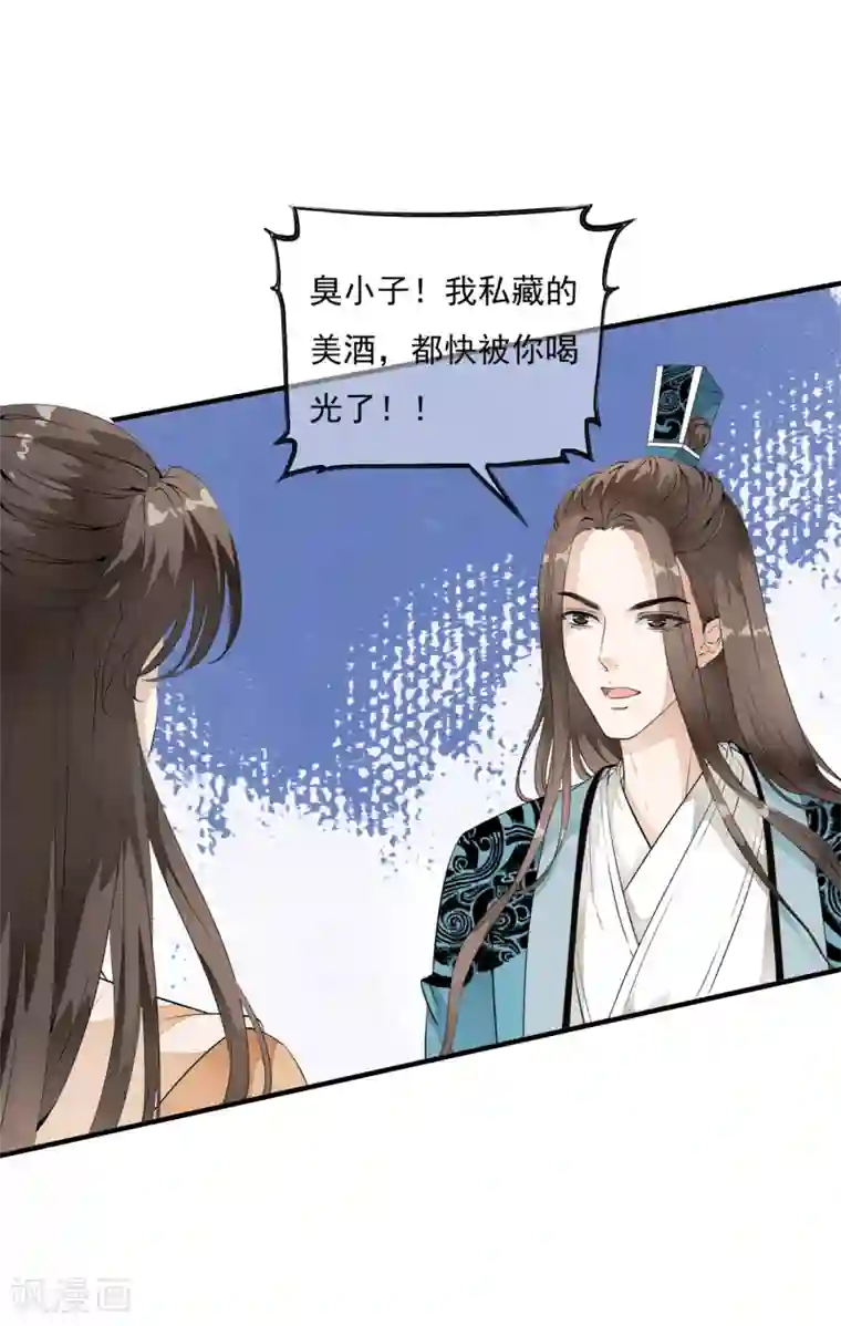 白莲妖姬第17话 嗨！有没有想我啊！